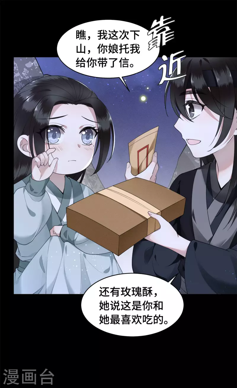 第75话 你没有被抛弃 第25页