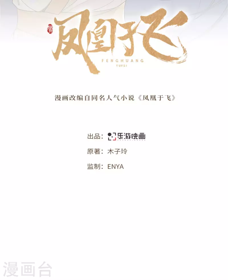 第76话 宴之求亲冉照急 第2页