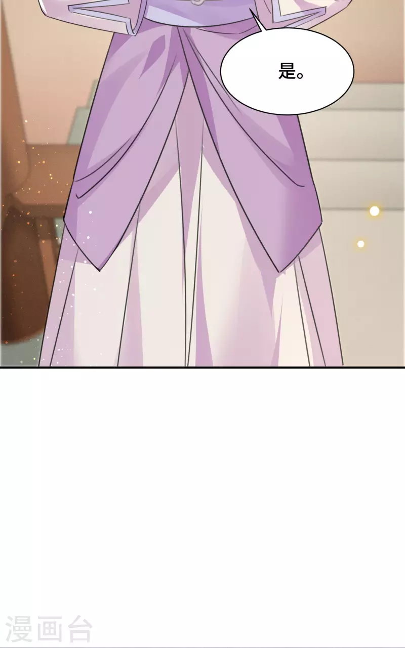 第76话 宴之求亲冉照急 第5页