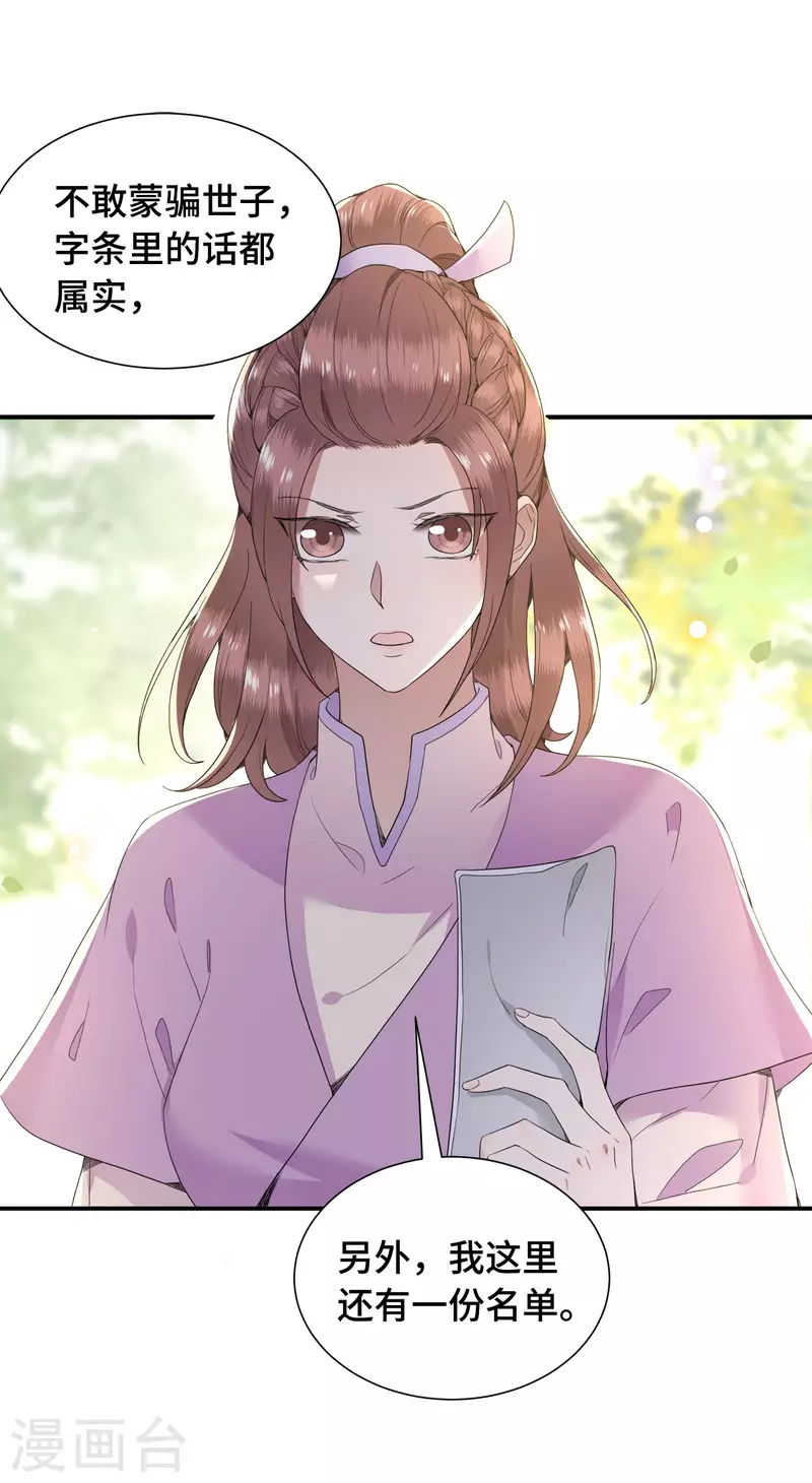 第76话 宴之求亲冉照急 第7页