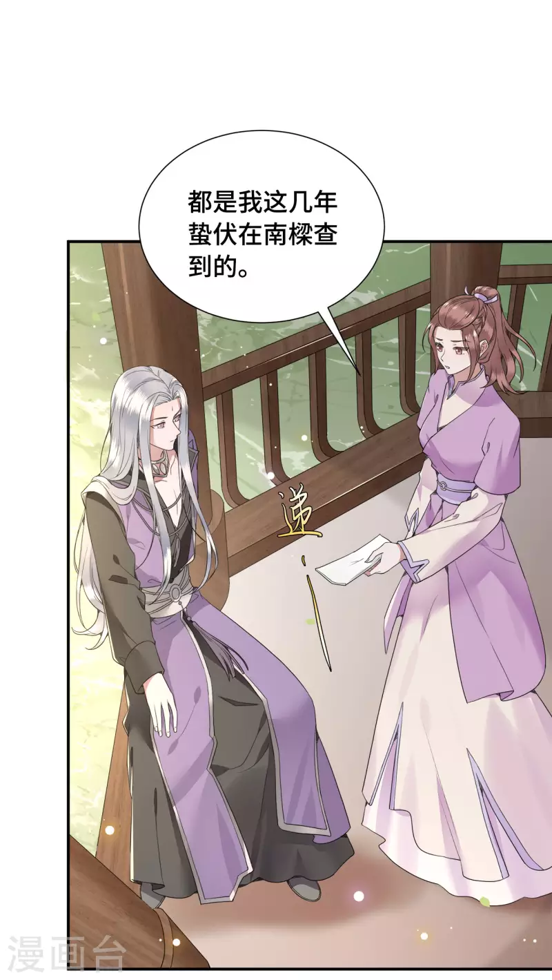 第76话 宴之求亲冉照急 第8页