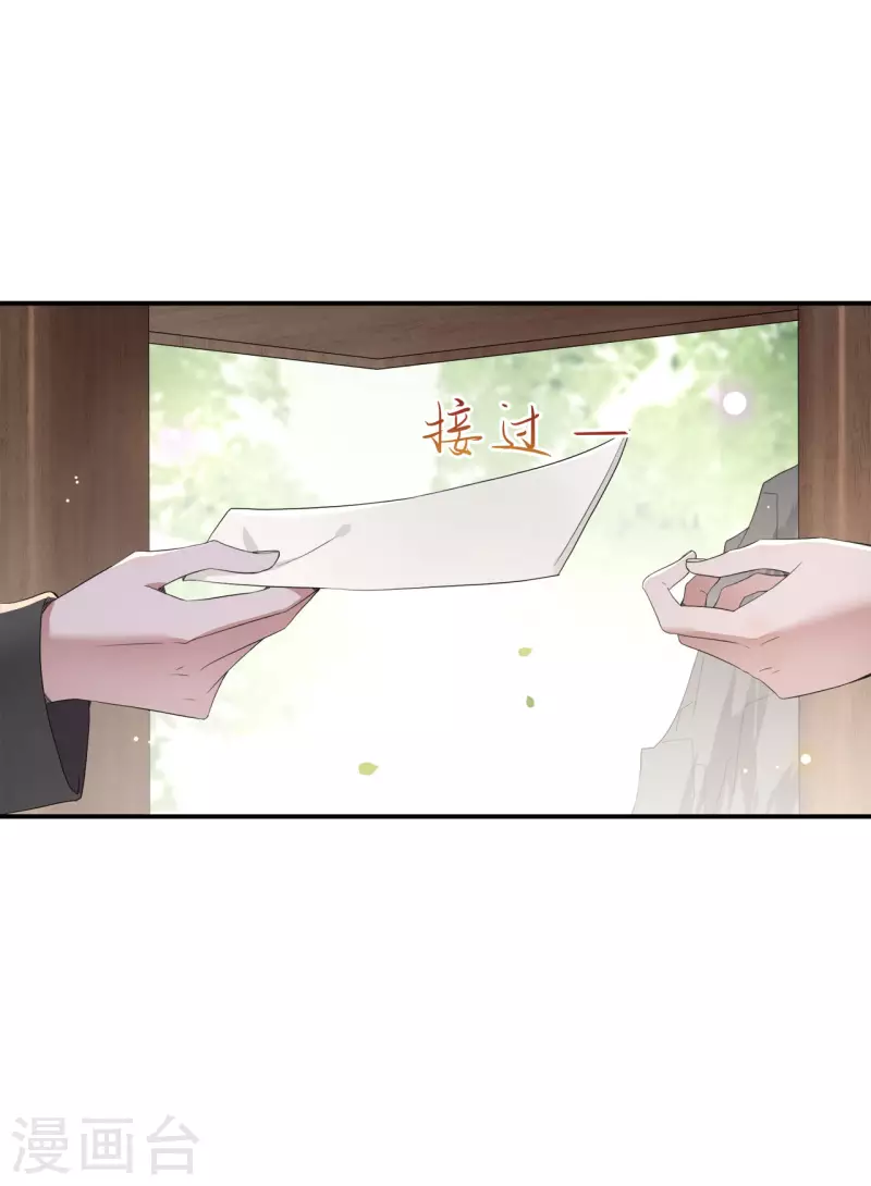 第76话 宴之求亲冉照急 第9页