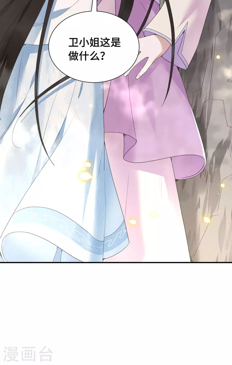 第76话 宴之求亲冉照急 第16页
