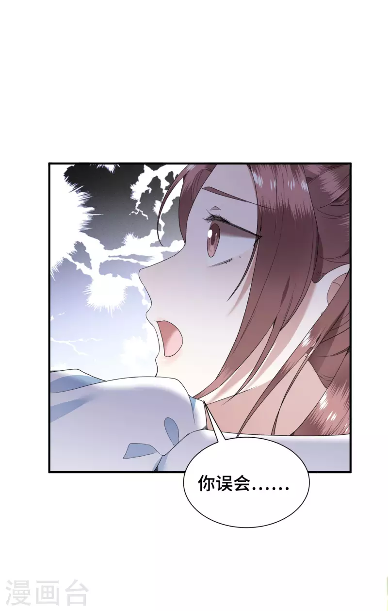 第76话 宴之求亲冉照急 第18页