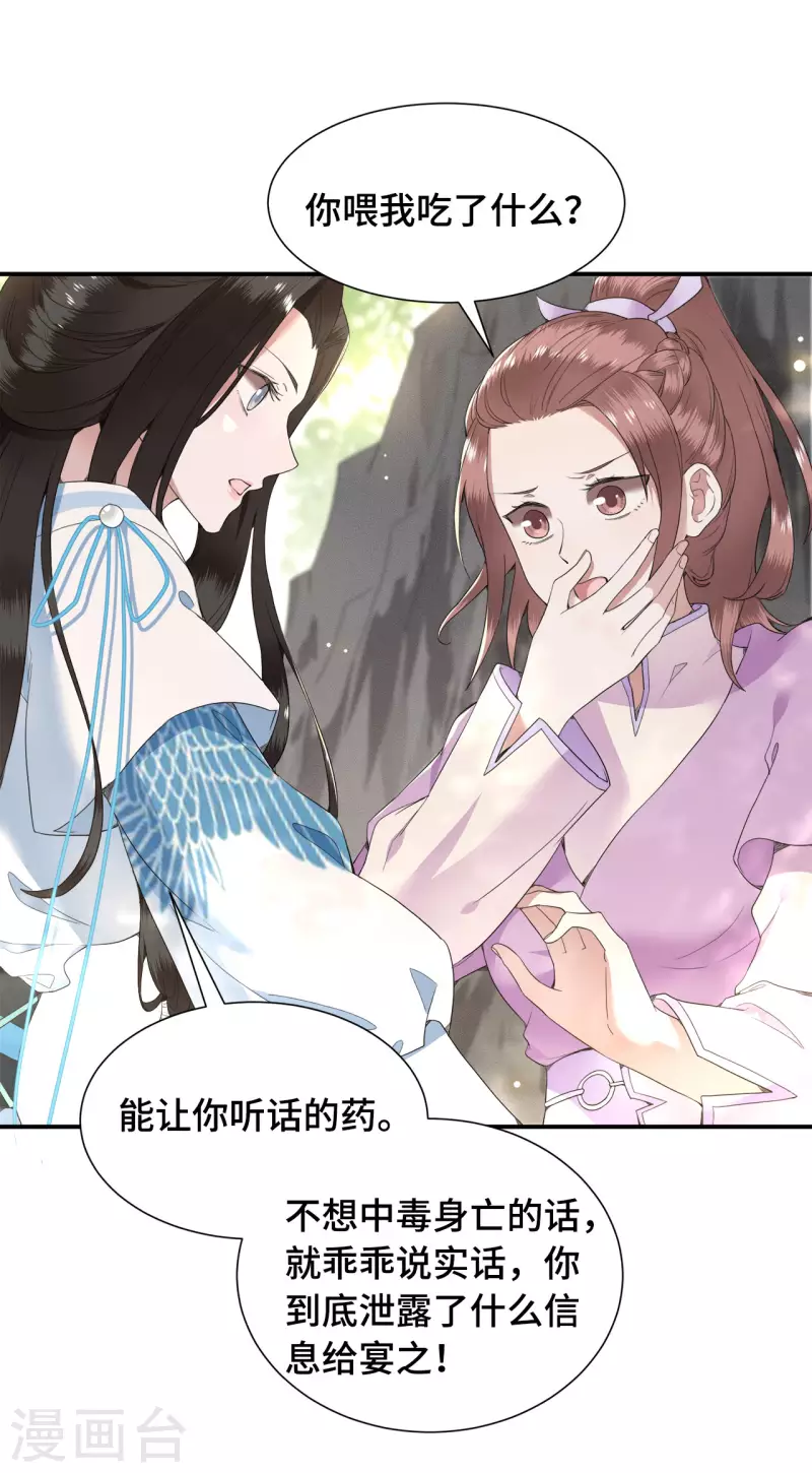 第76话 宴之求亲冉照急 第20页