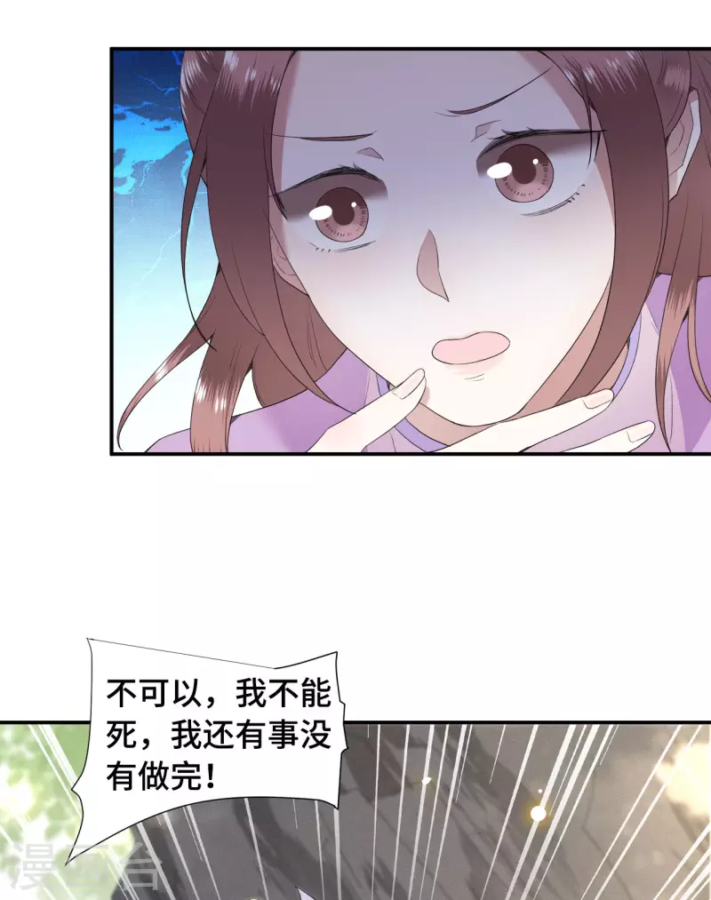 第76话 宴之求亲冉照急 第21页