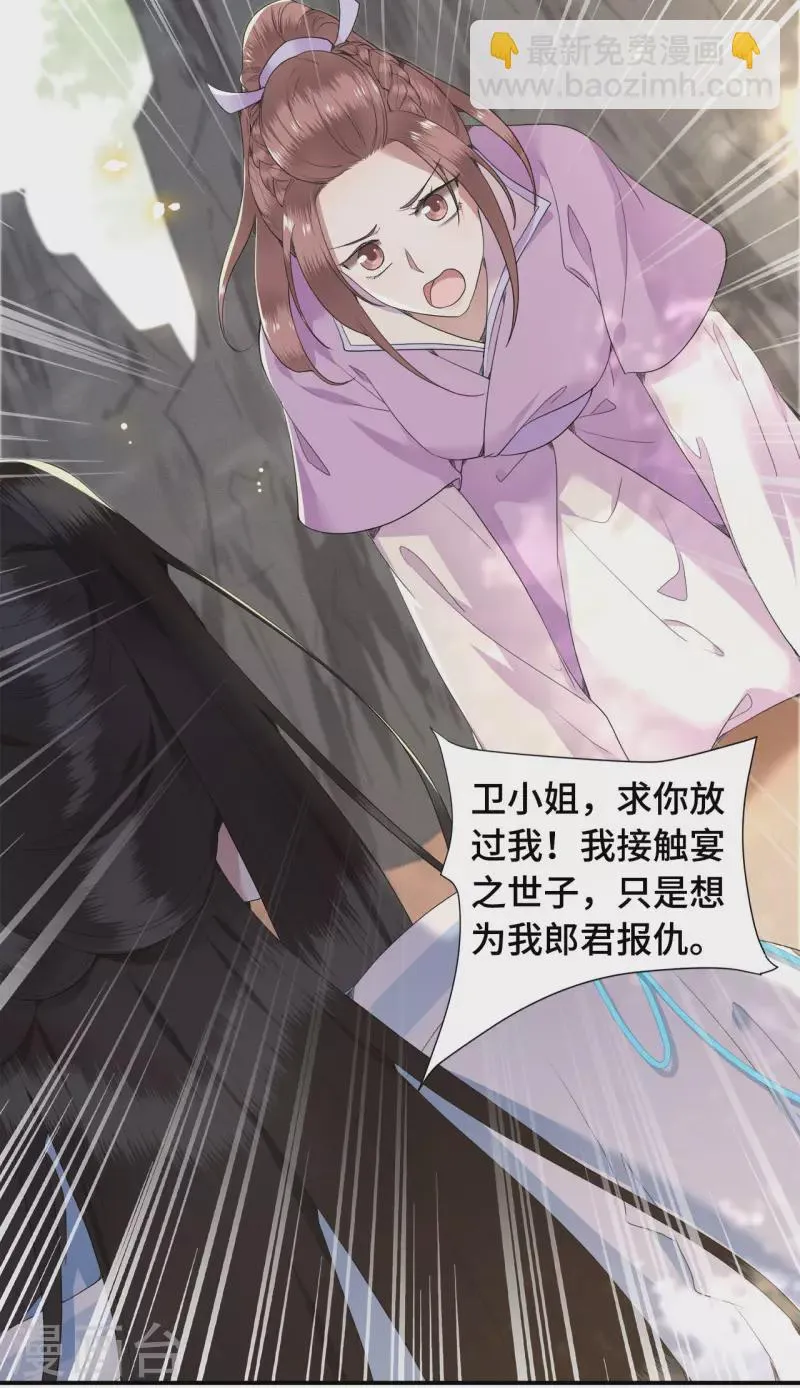 第76话 宴之求亲冉照急 第22页