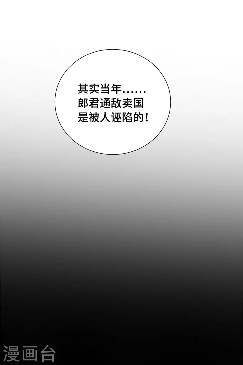第76话 宴之求亲冉照急 第23页