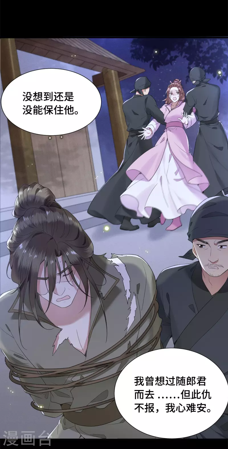 第76话 宴之求亲冉照急 第25页