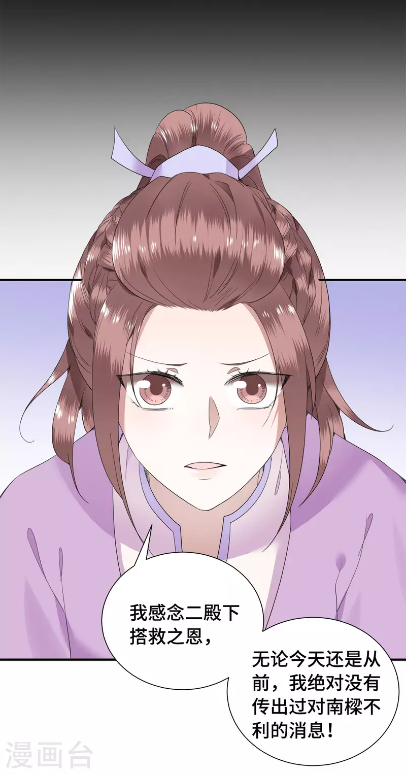 第76话 宴之求亲冉照急 第28页