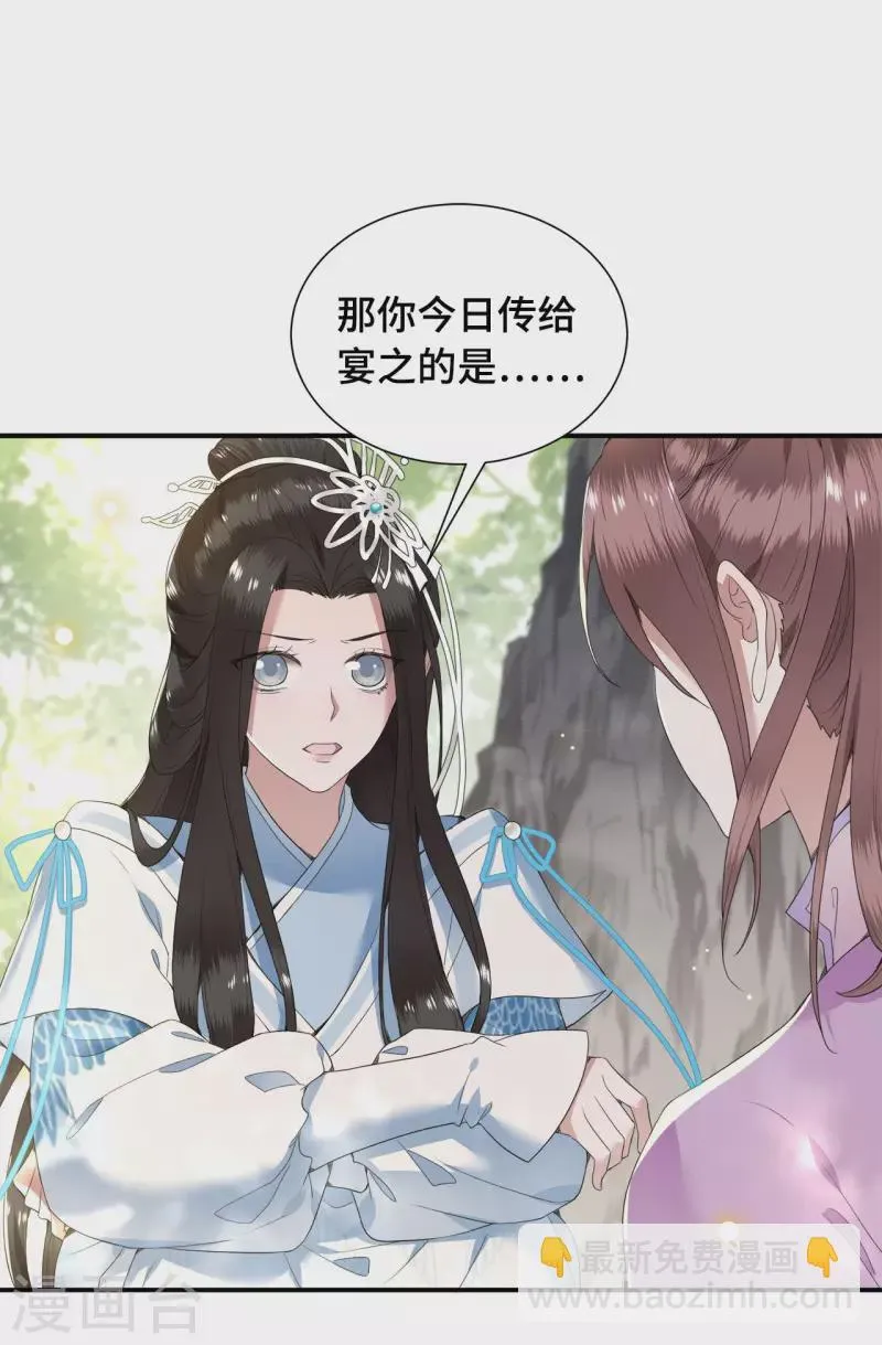 第76话 宴之求亲冉照急 第29页