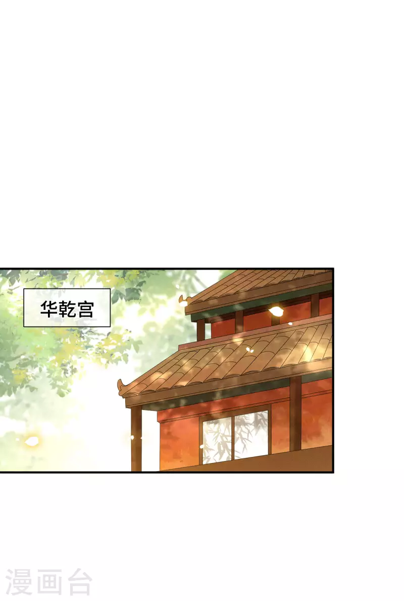 第76话 宴之求亲冉照急 第30页
