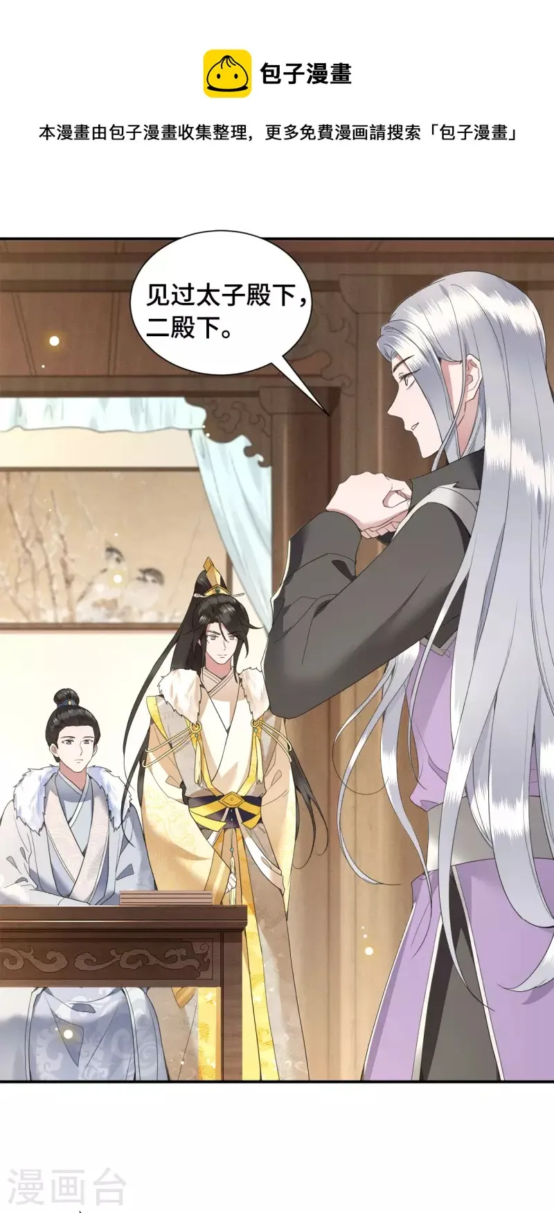 第76话 宴之求亲冉照急 第33页