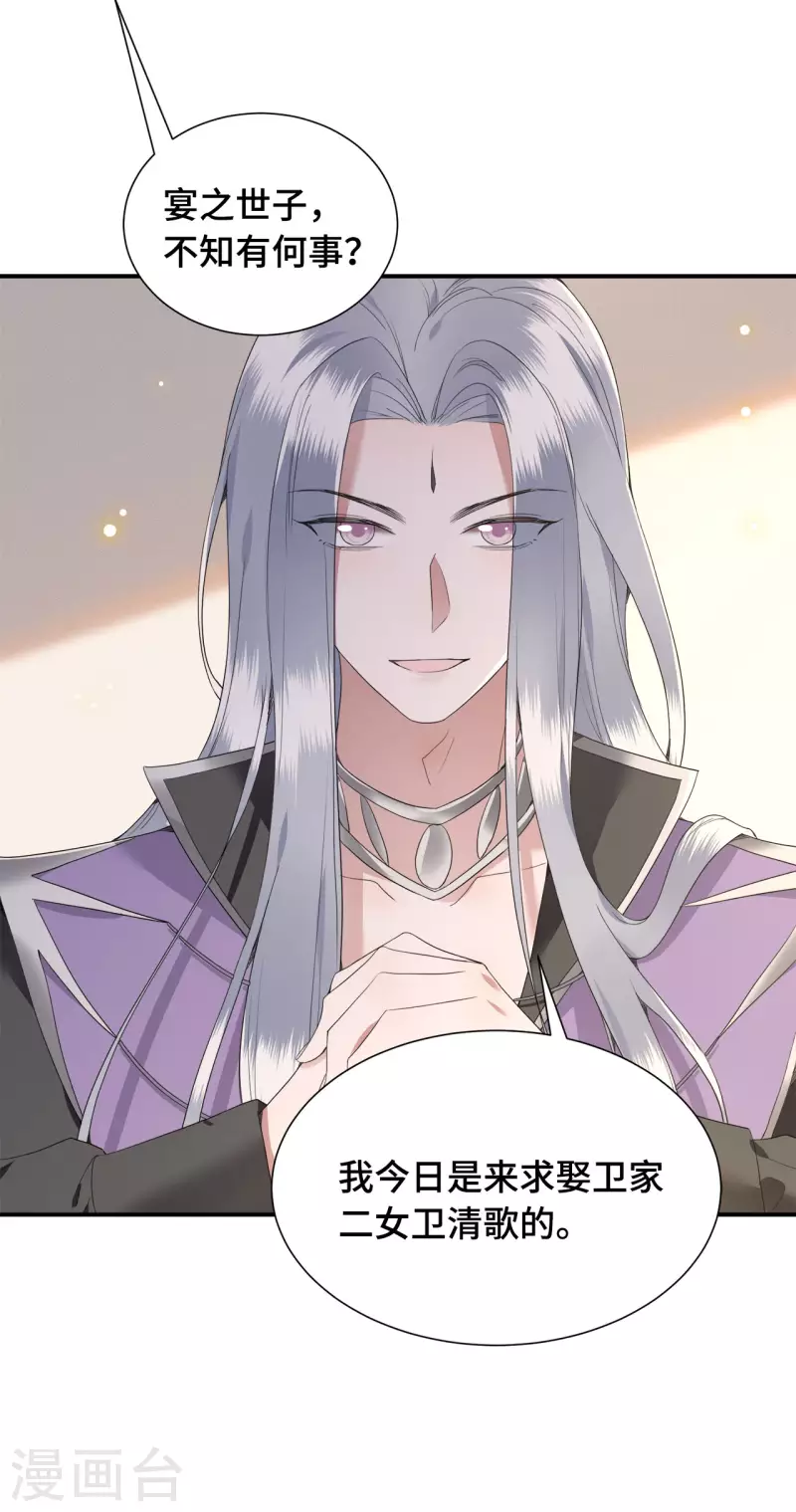 第76话 宴之求亲冉照急 第34页