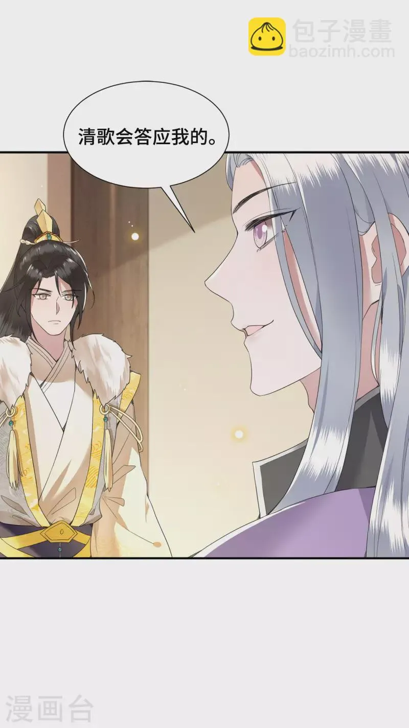 第76话 宴之求亲冉照急 第36页