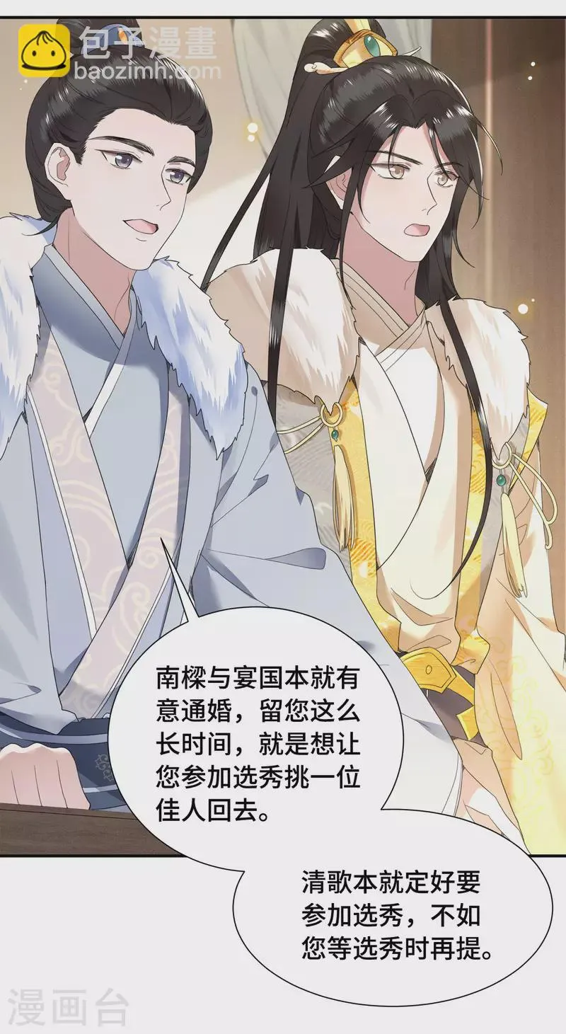 第76话 宴之求亲冉照急 第37页