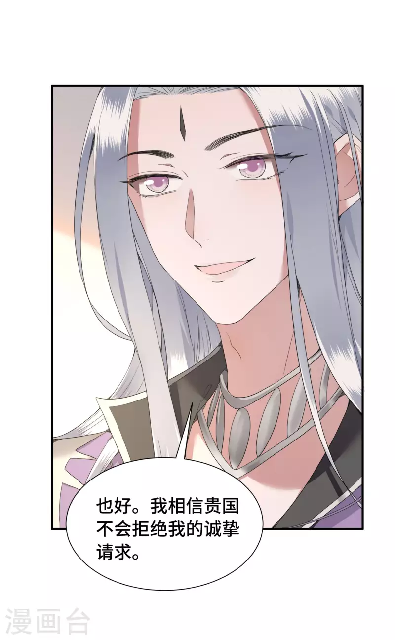 第76话 宴之求亲冉照急 第38页
