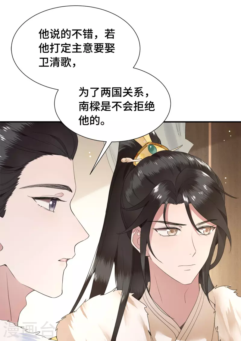第76话 宴之求亲冉照急 第40页