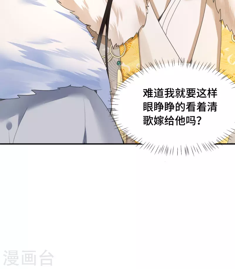 第76话 宴之求亲冉照急 第41页