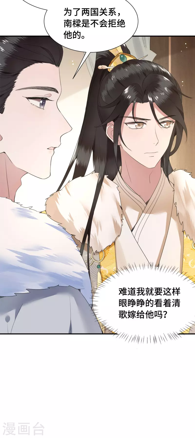 第77话 我可以吻你吗 第4页