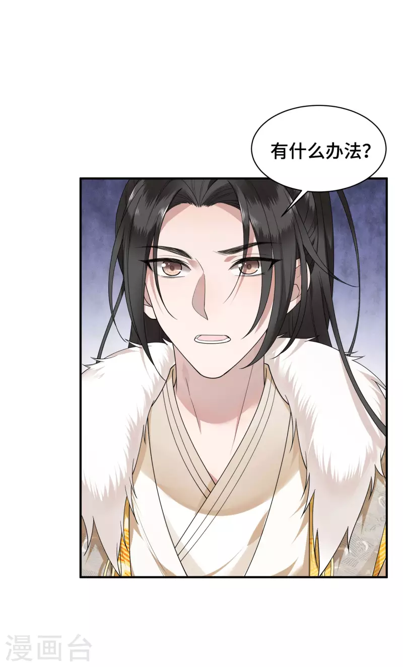 第77话 我可以吻你吗 第6页