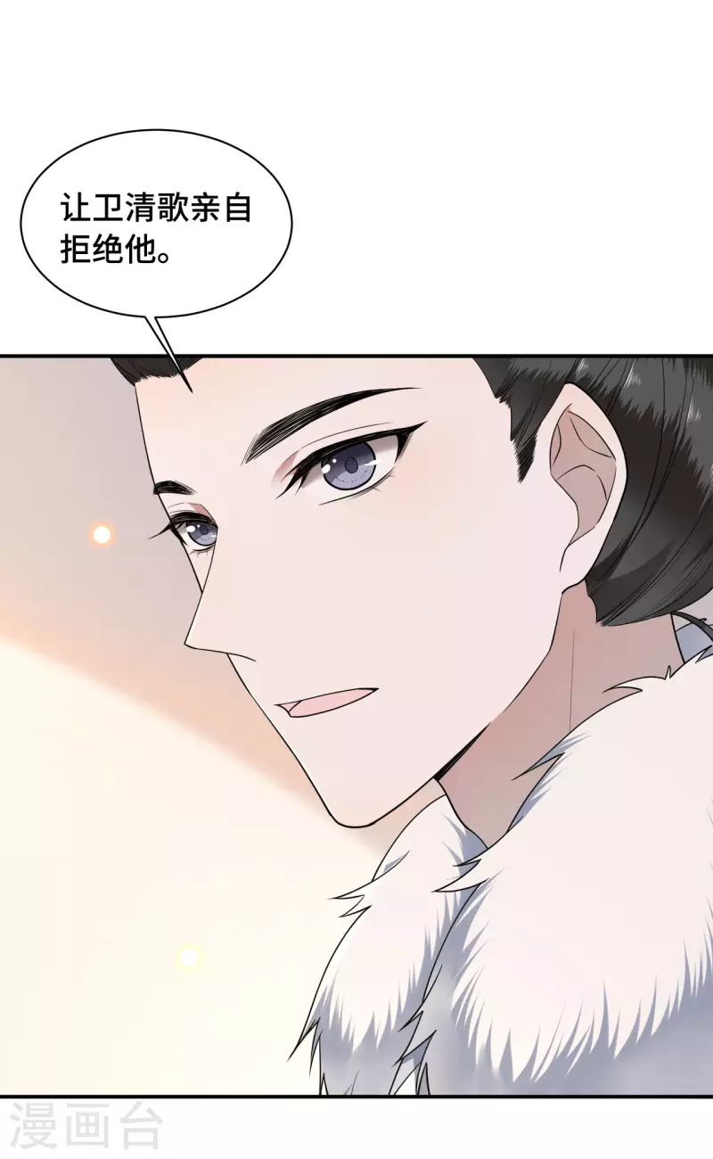 第77话 我可以吻你吗 第7页