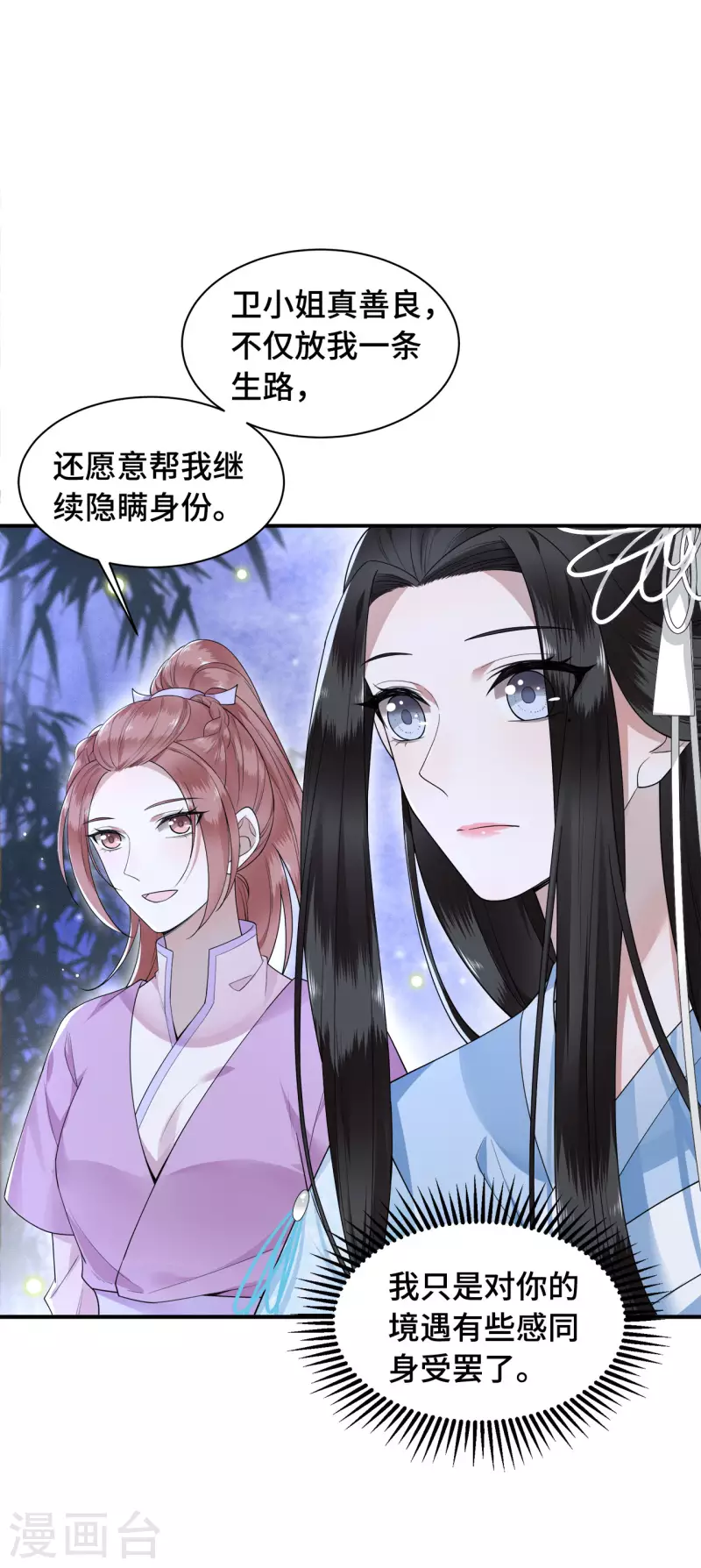 第77话 我可以吻你吗 第10页