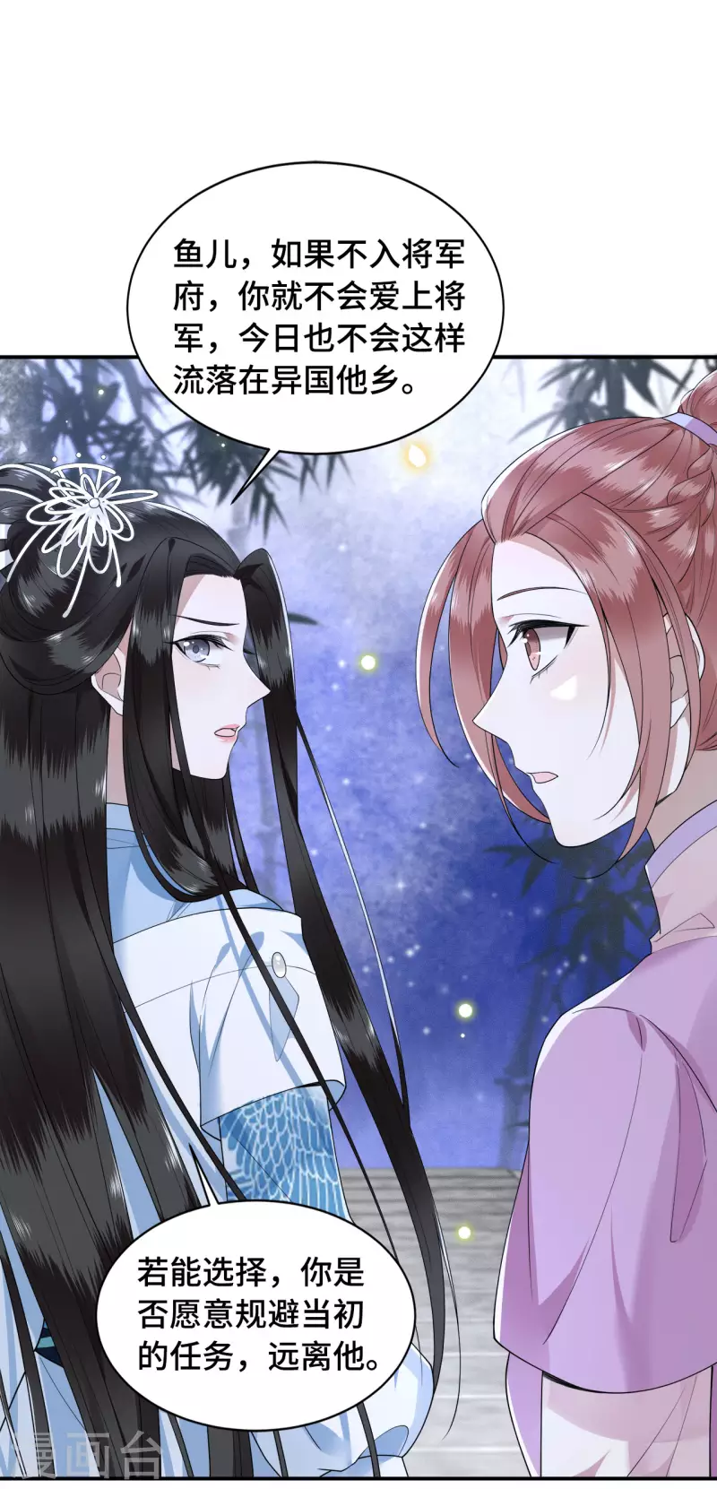 第77话 我可以吻你吗 第11页