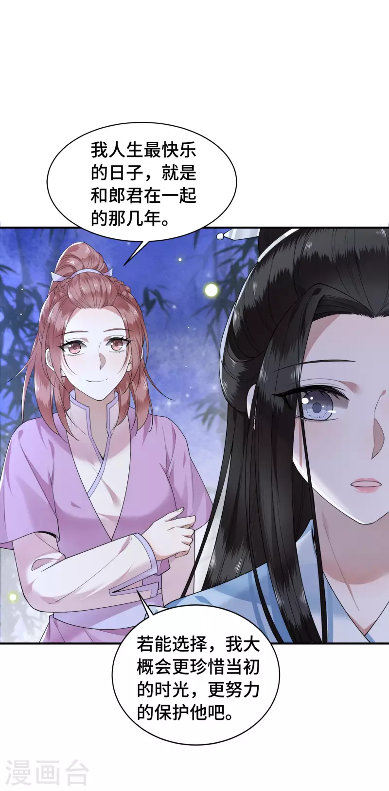 第77话 我可以吻你吗 第13页