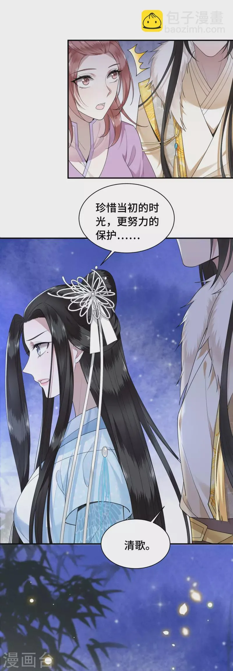 第77话 我可以吻你吗 第14页