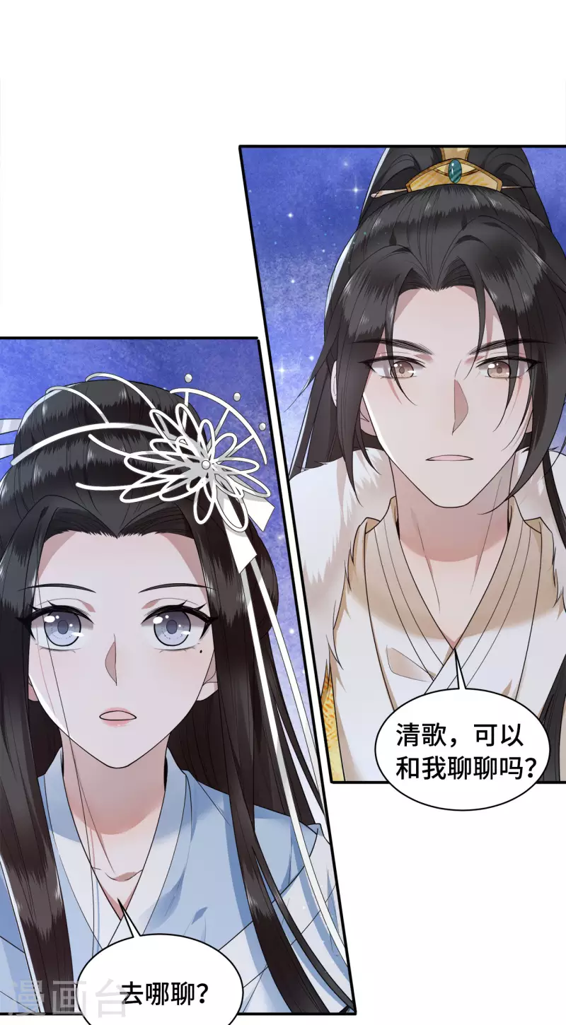 第77话 我可以吻你吗 第16页