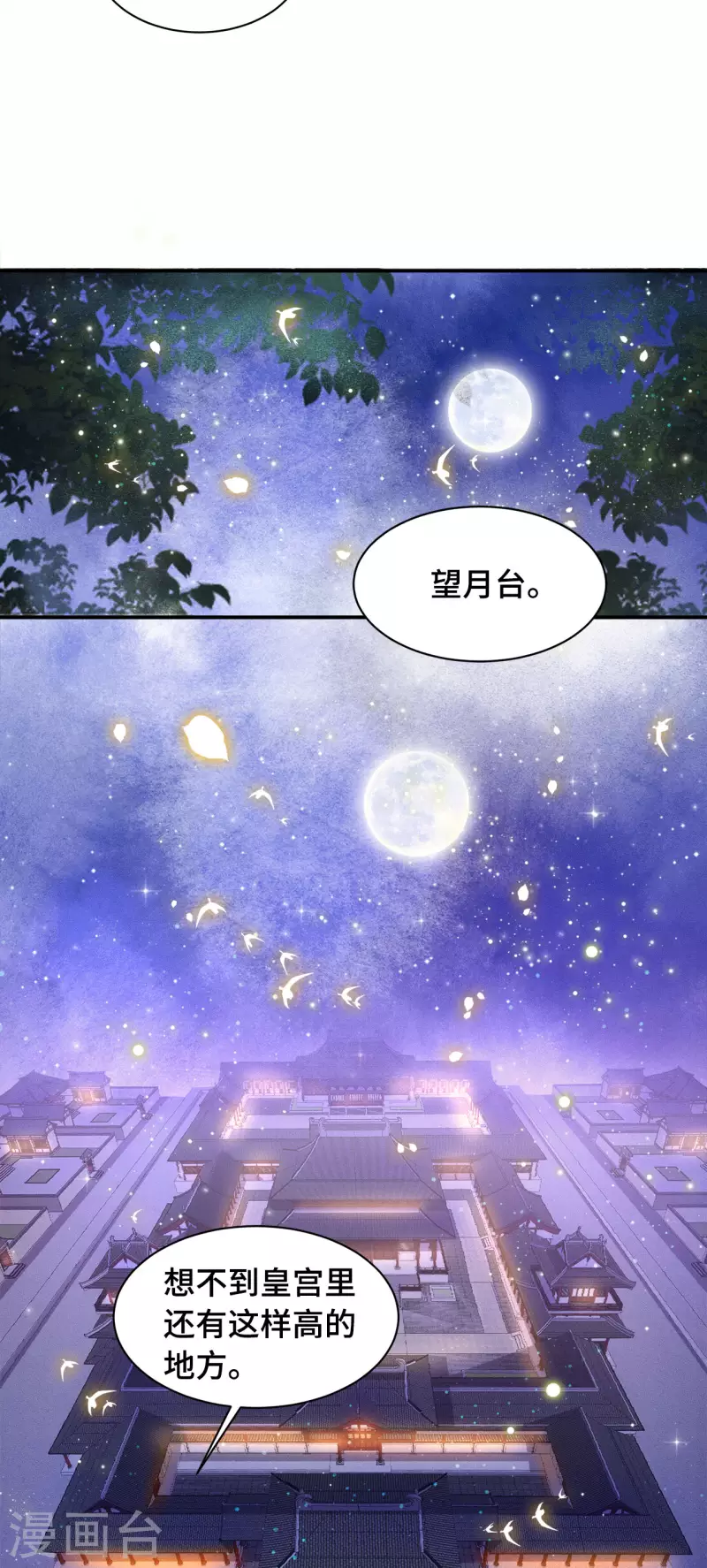 第77话 我可以吻你吗 第17页