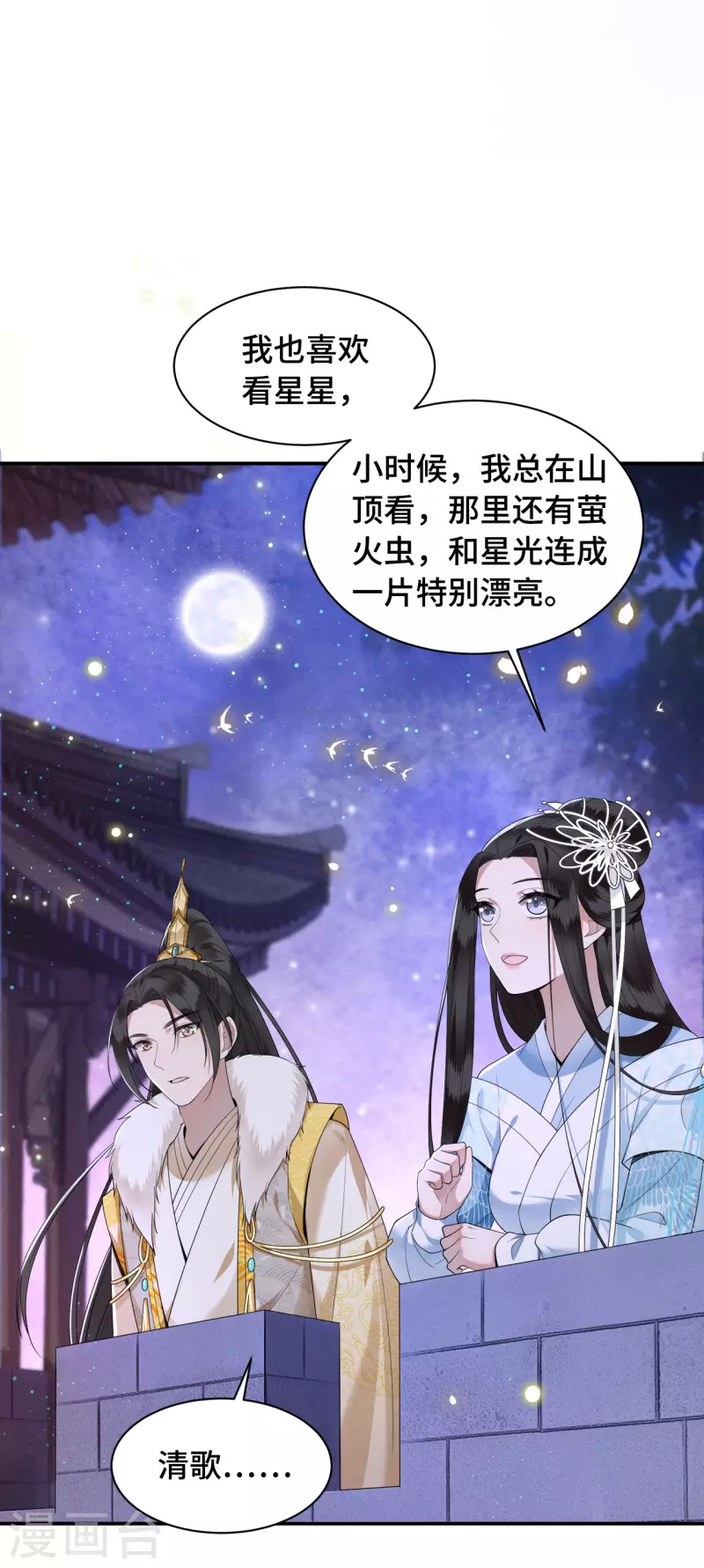 第77话 我可以吻你吗 第19页