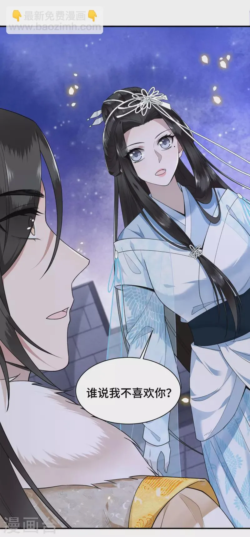 第77话 我可以吻你吗 第22页