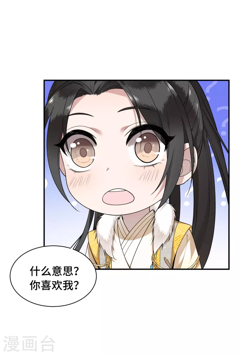 第77话 我可以吻你吗 第23页