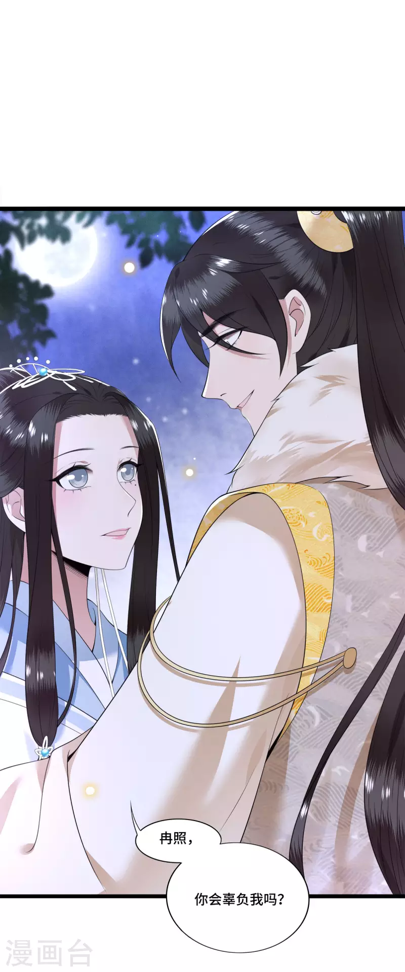 第78话 今晚的月色真美 第3页
