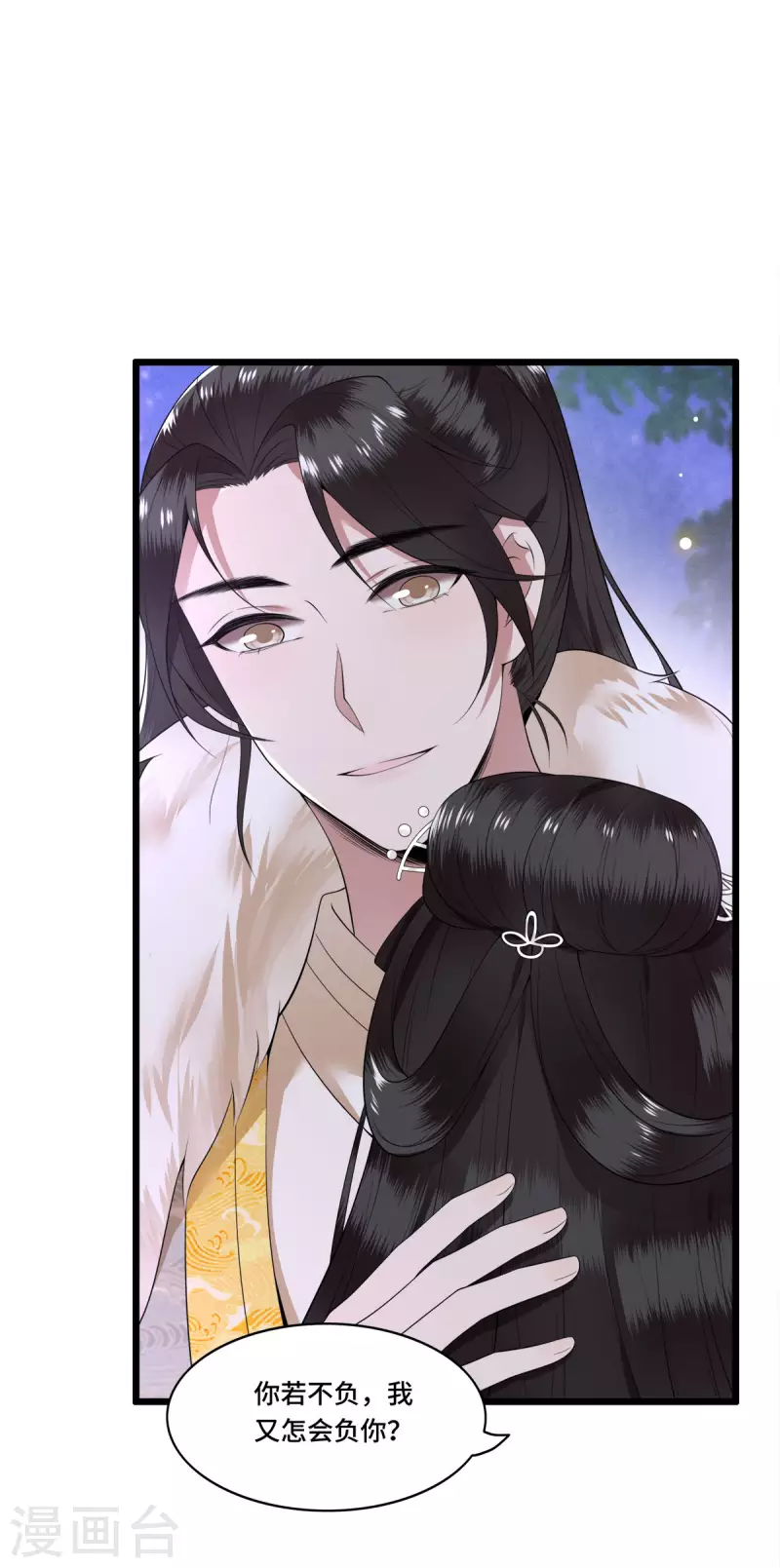 第78话 今晚的月色真美 第4页