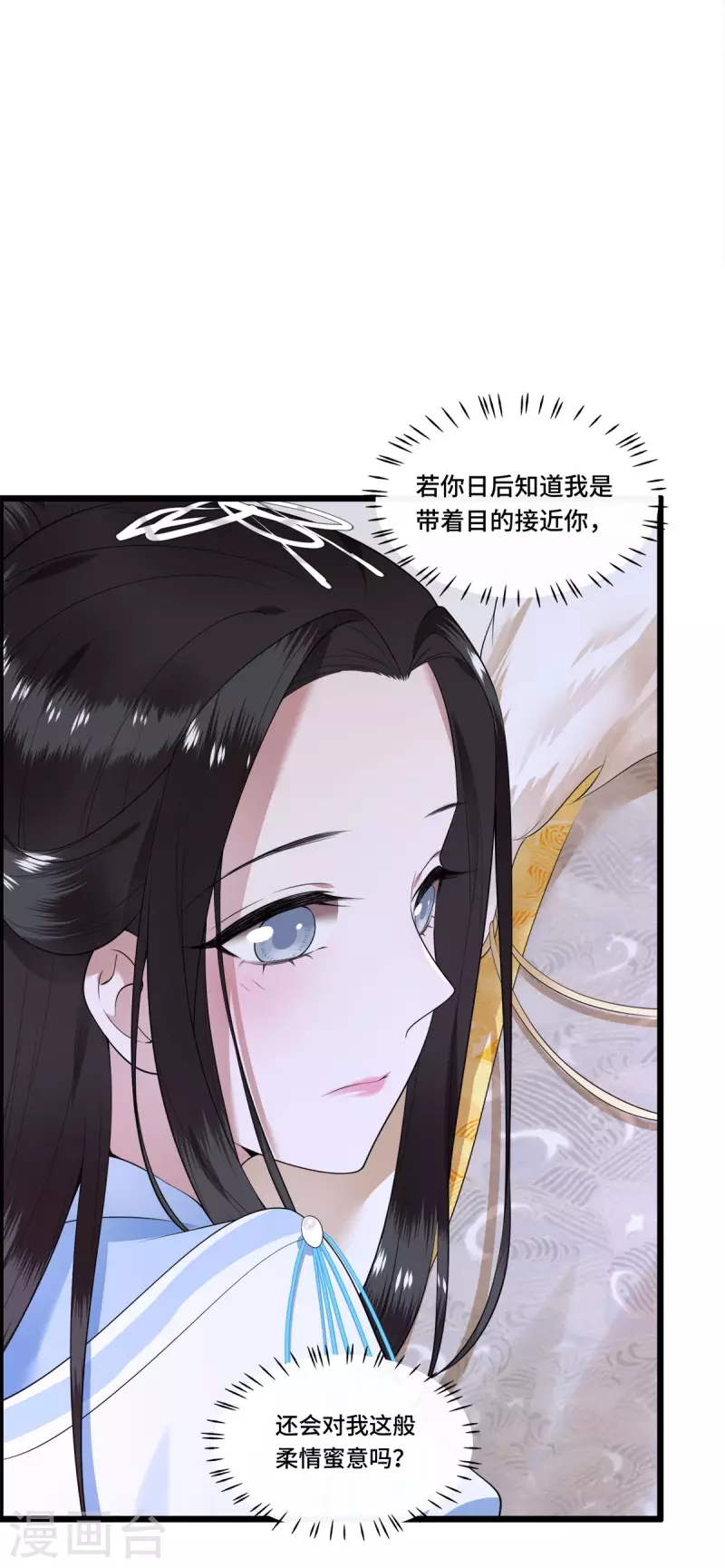 第78话 今晚的月色真美 第5页