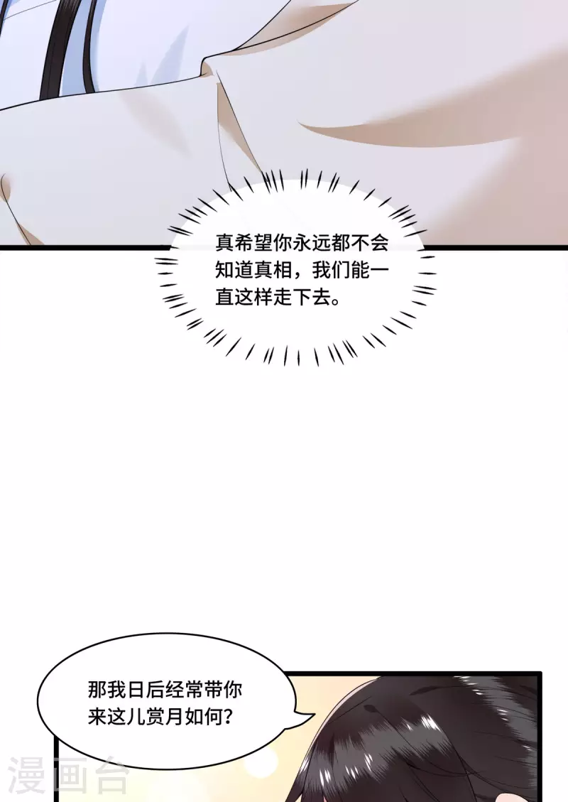 第78话 今晚的月色真美 第7页