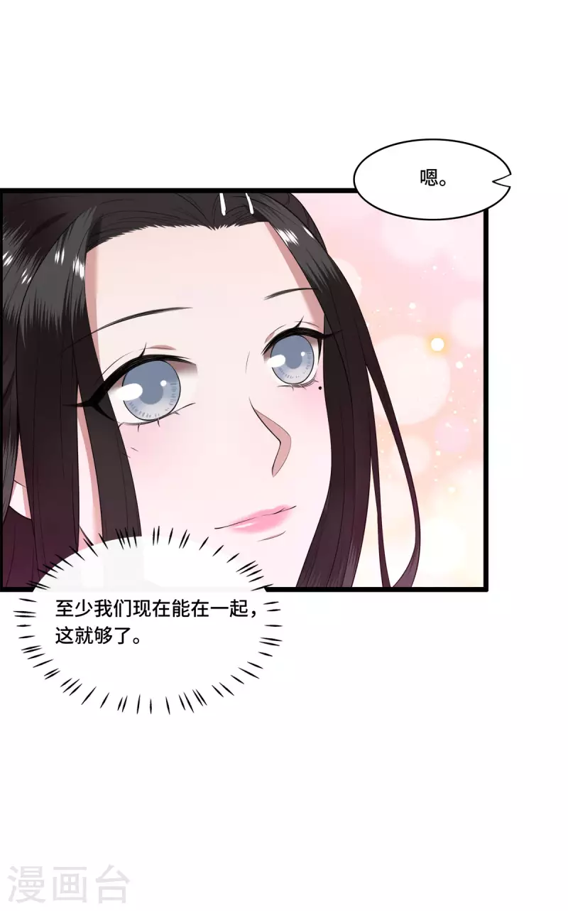 第78话 今晚的月色真美 第9页