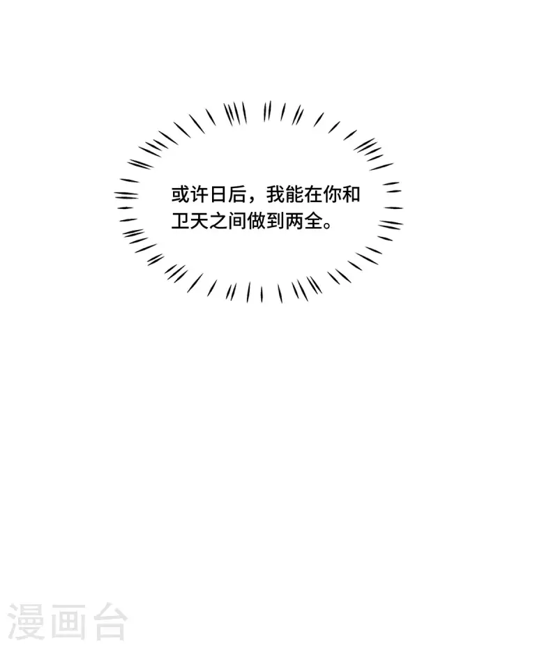 第78话 今晚的月色真美 第10页