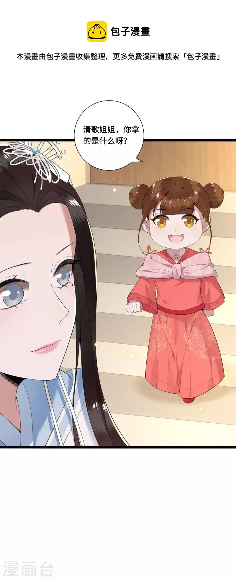 第78话 今晚的月色真美 第13页