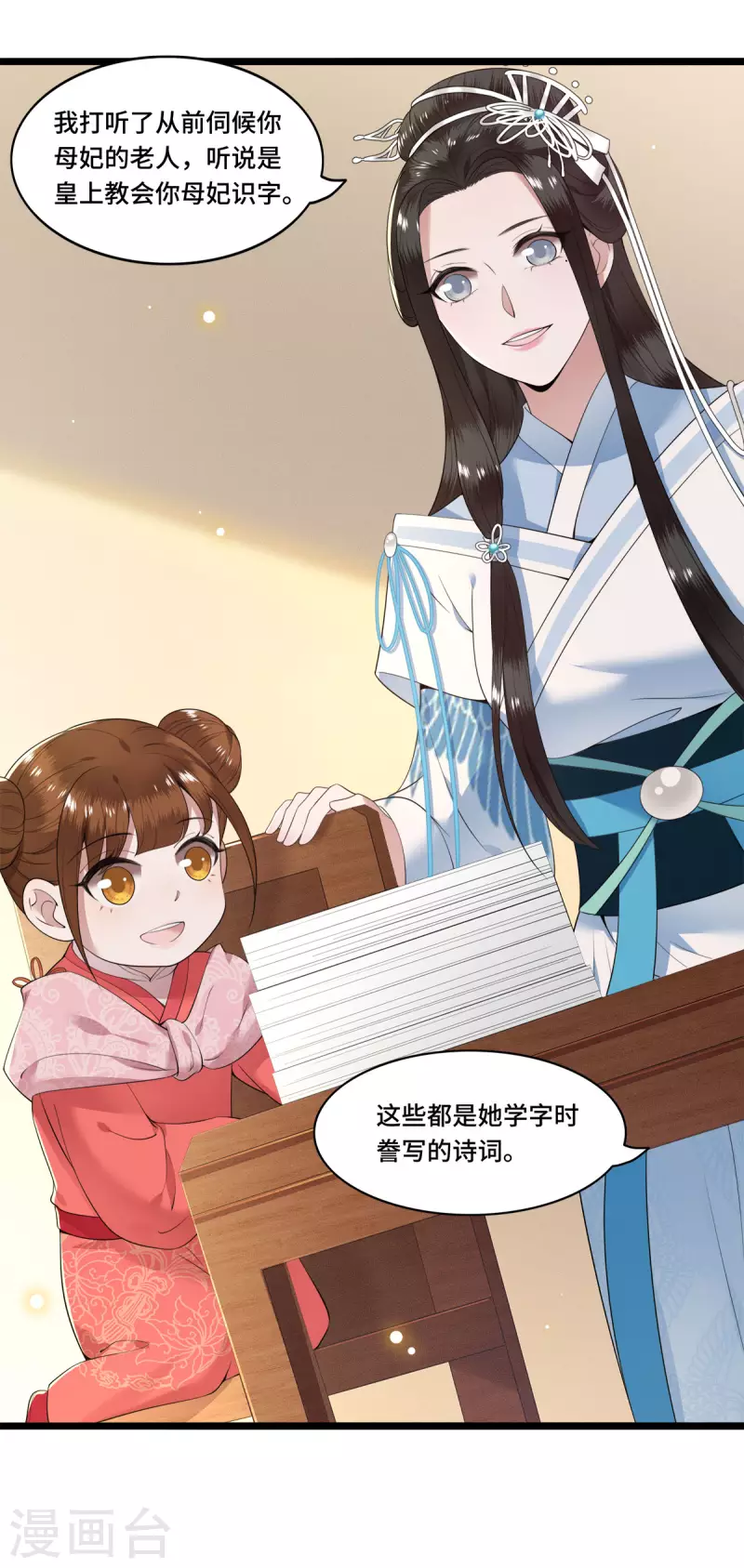 第78话 今晚的月色真美 第14页