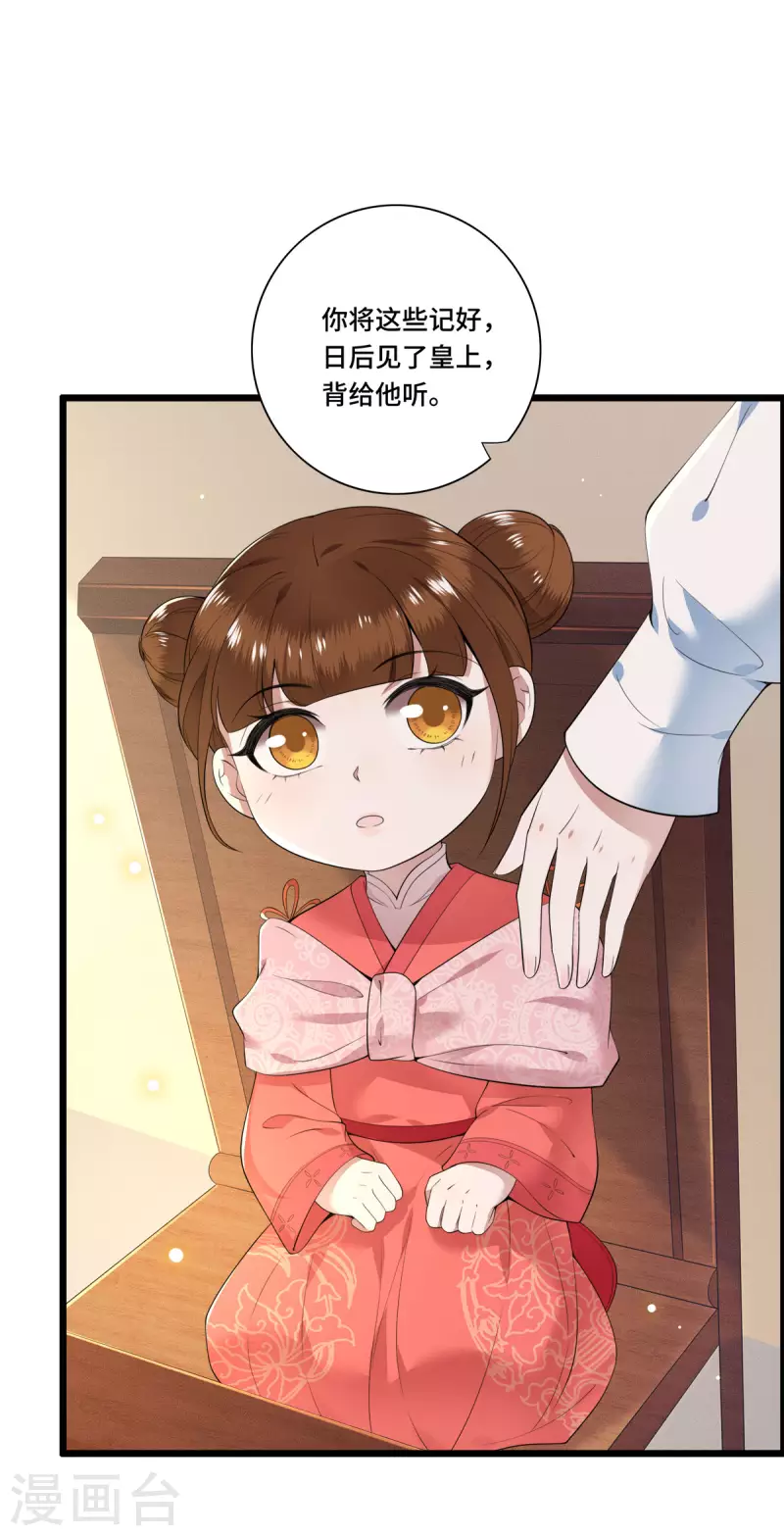 第78话 今晚的月色真美 第15页
