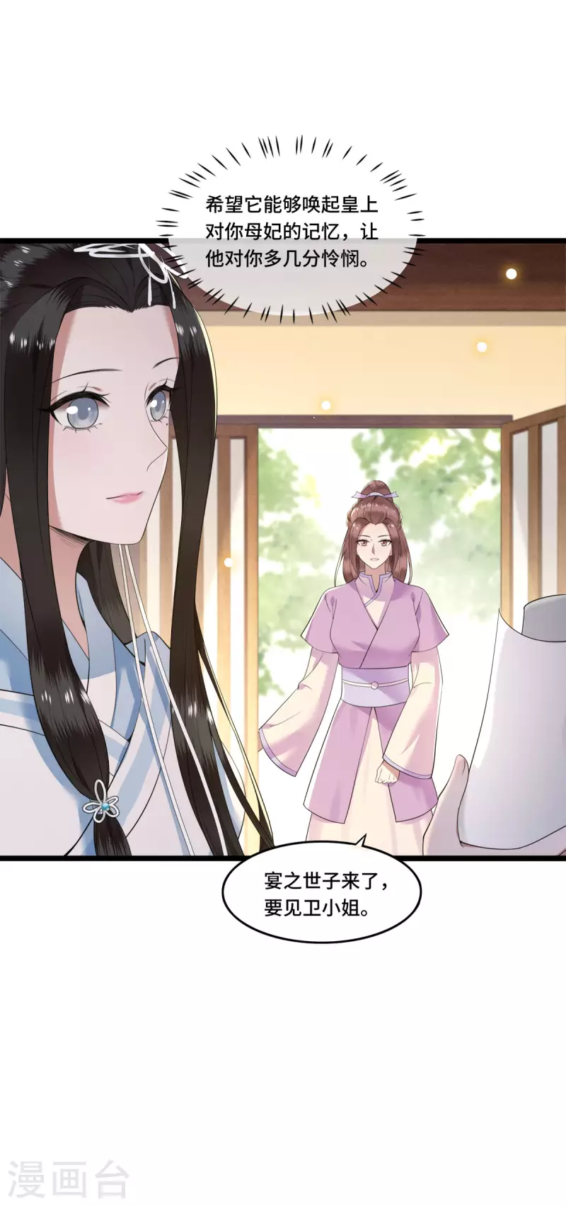 第78话 今晚的月色真美 第16页