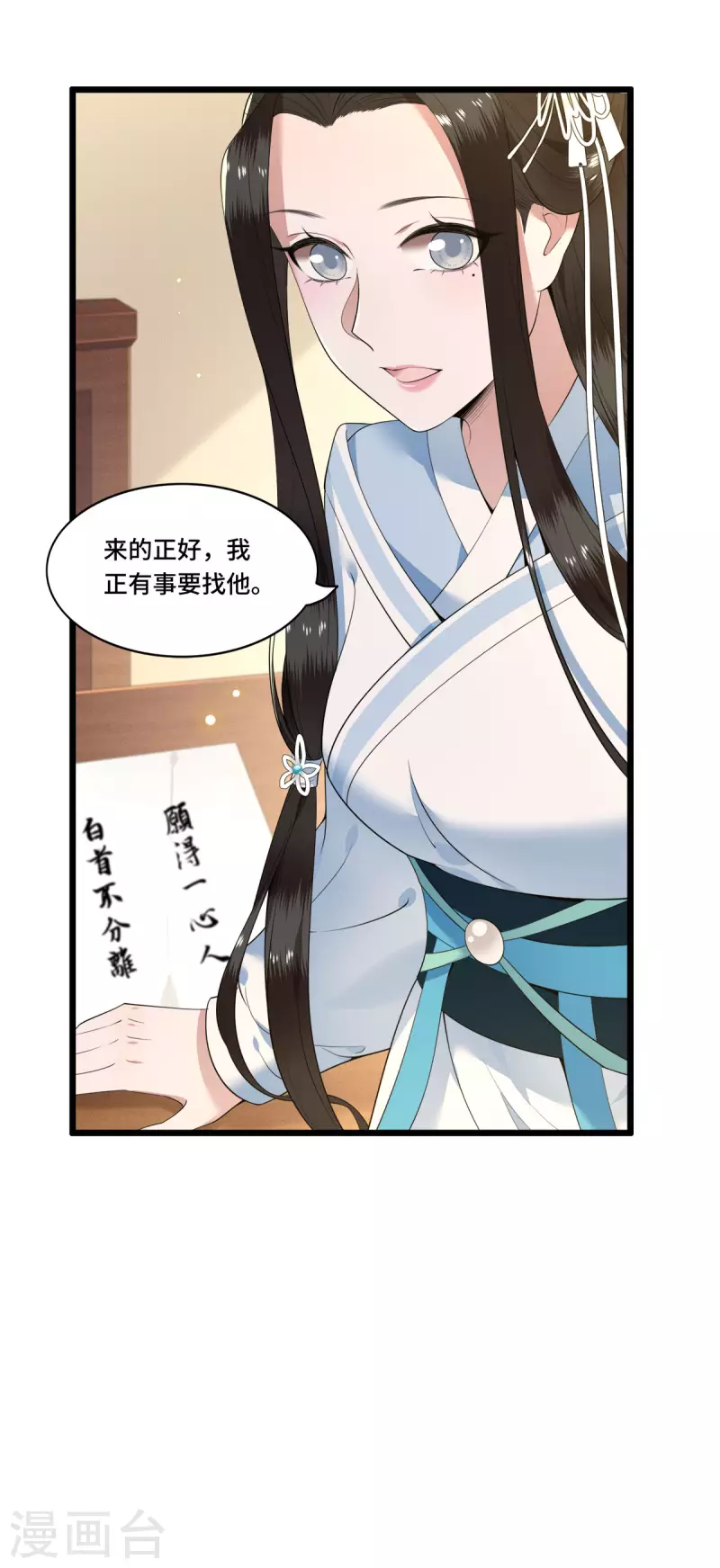 第78话 今晚的月色真美 第17页