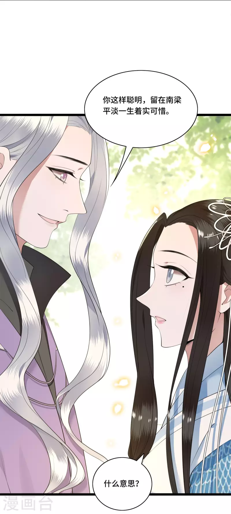 第78话 今晚的月色真美 第31页