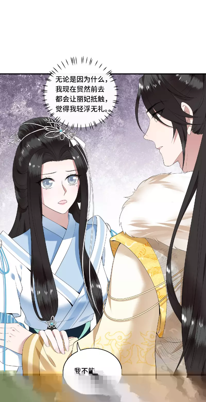 第80话 选妃在即姐妹反目 第5页