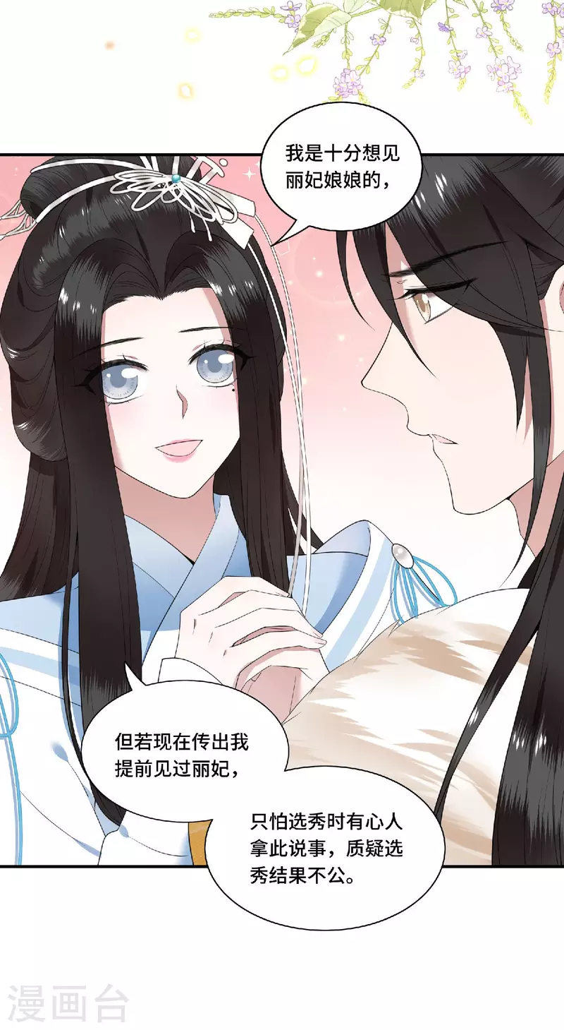 第80话 选妃在即姐妹反目 第7页