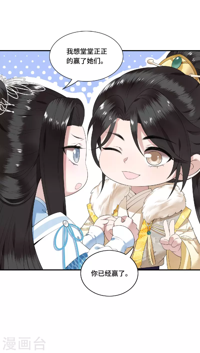 第80话 选妃在即姐妹反目 第8页